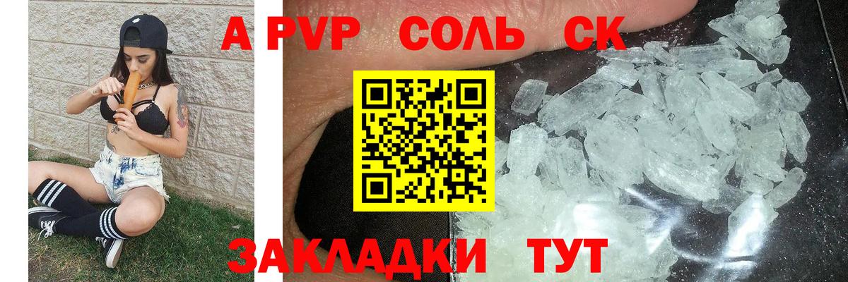А ПВП Crystall  Альфа ПВП СК  где купить наркоту  APVP кристаллы  Вход с VPN  Майский 