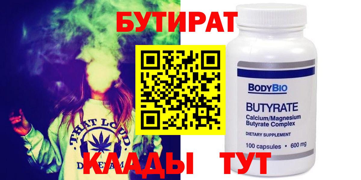 БУТИРАТ бутик Майский