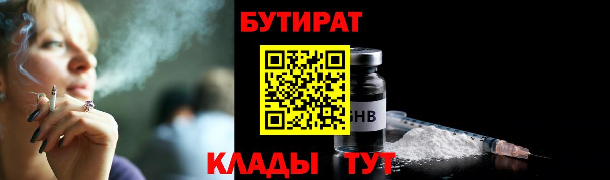 Бутират GHB  Вход с VPN  Майский 