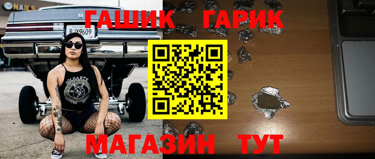 Гашиш гарик  ГАШ Premium  Вход с VPN  ГАШ  Майский 