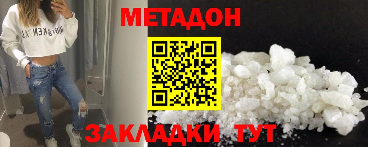 Метадон methadone  Вход с VPN  Майский  Метадон белоснежный 