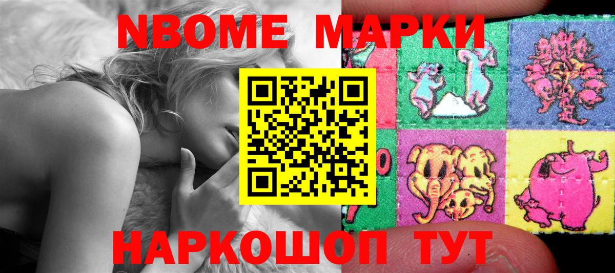 Майский  Марки N-bome 1500мкг  Вход с VPN 